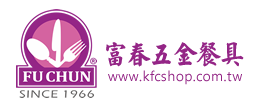 富春五金餐具線上採購網<專業餐飲器皿供應商>