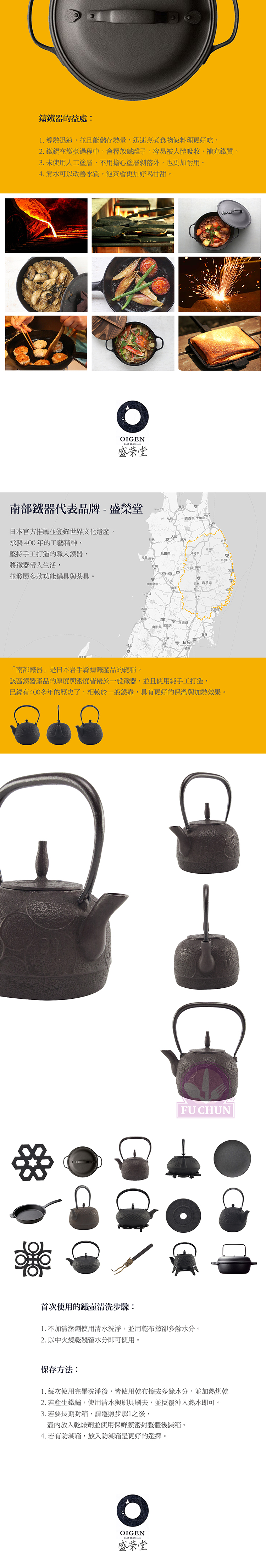 日本 盛榮堂 泡茶