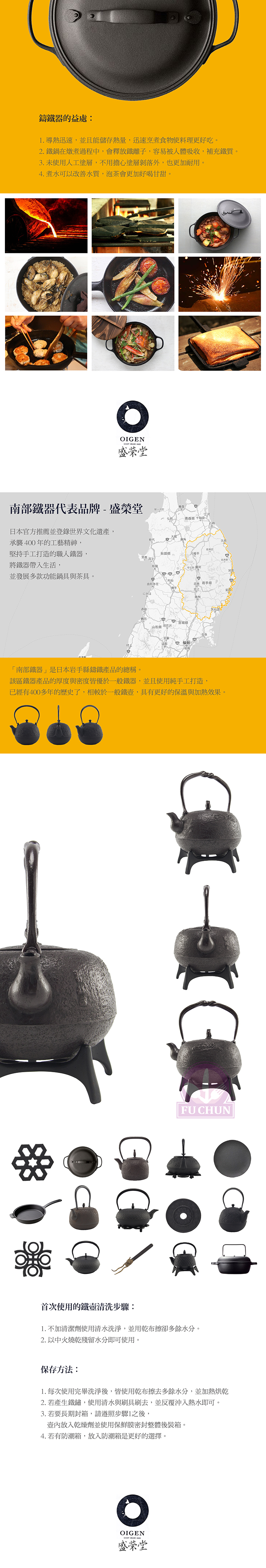 日本 盛榮堂 泡茶