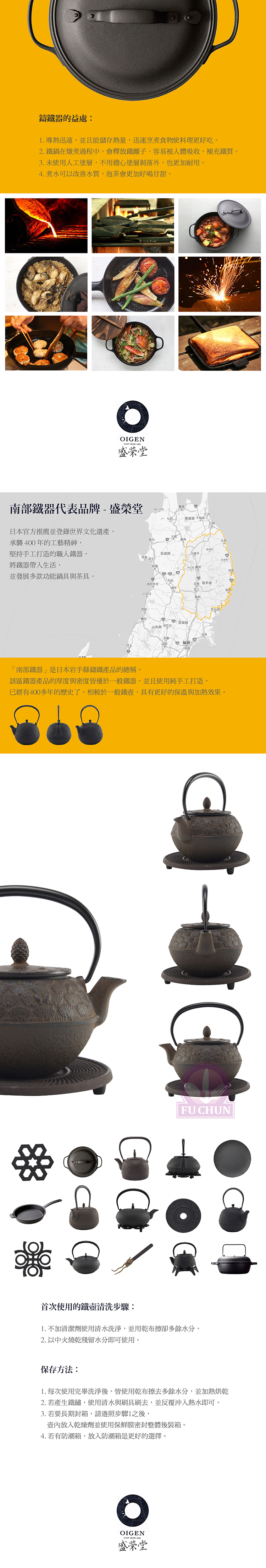 日本 盛榮堂 泡茶