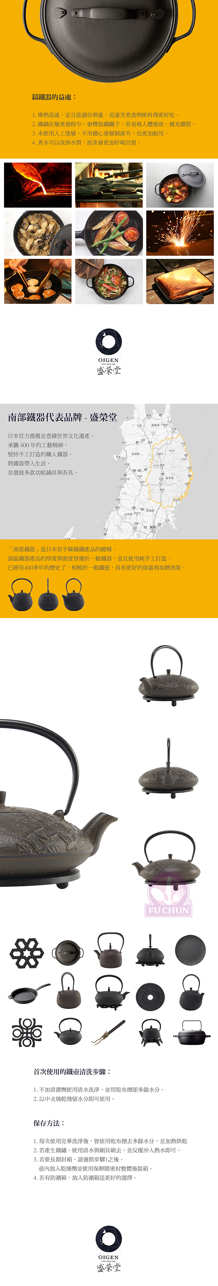 日本 盛榮堂 泡茶