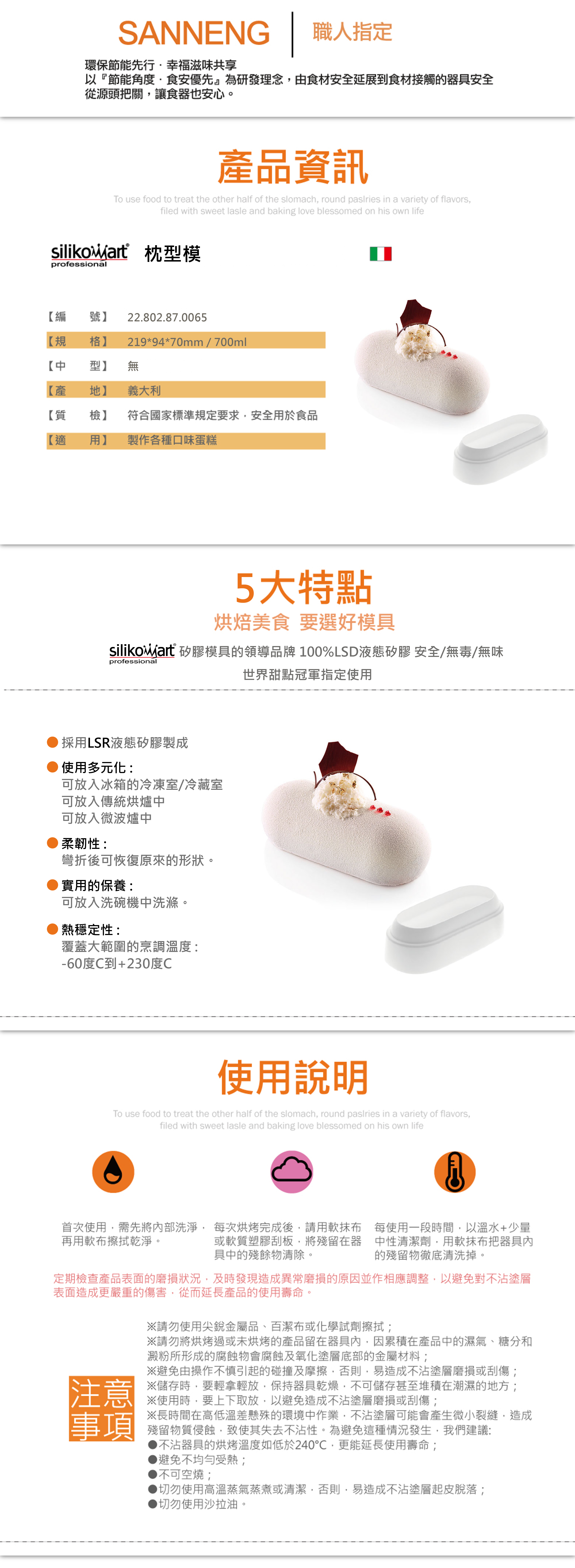 三能Silikomart 烘焙模具 蛋糕 甜點