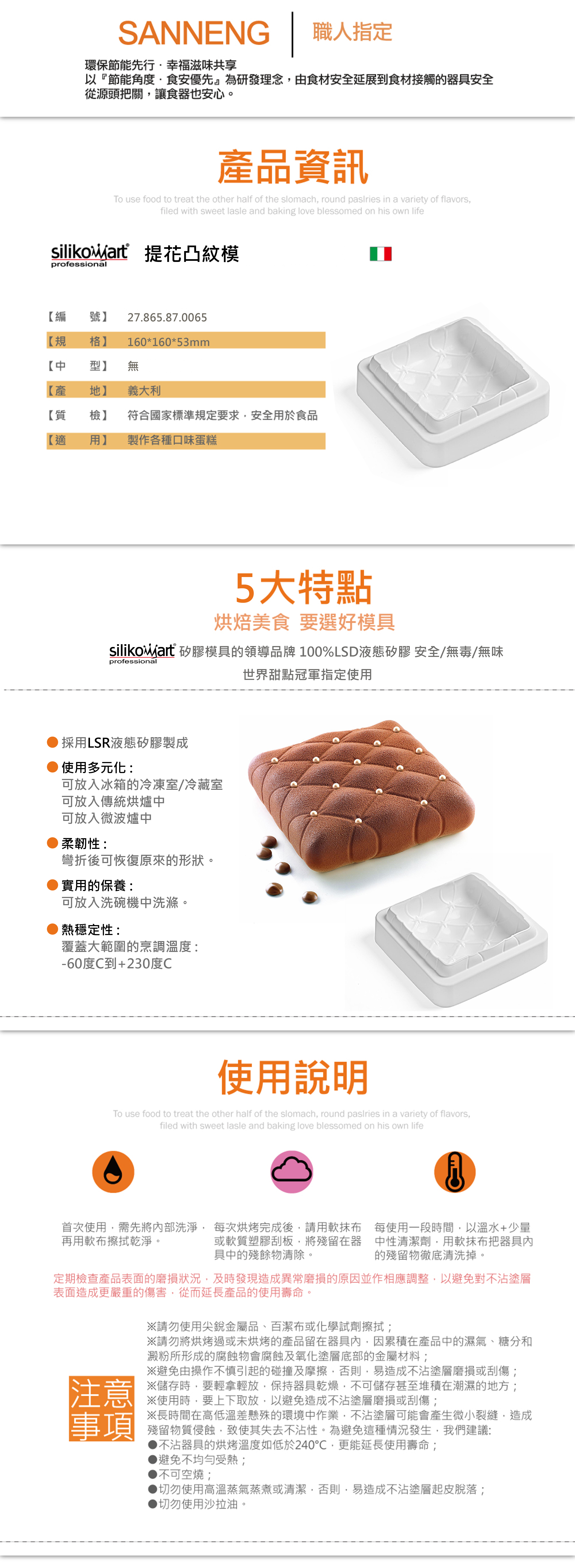 三能Silikomart 烘焙模具 蛋糕 甜點