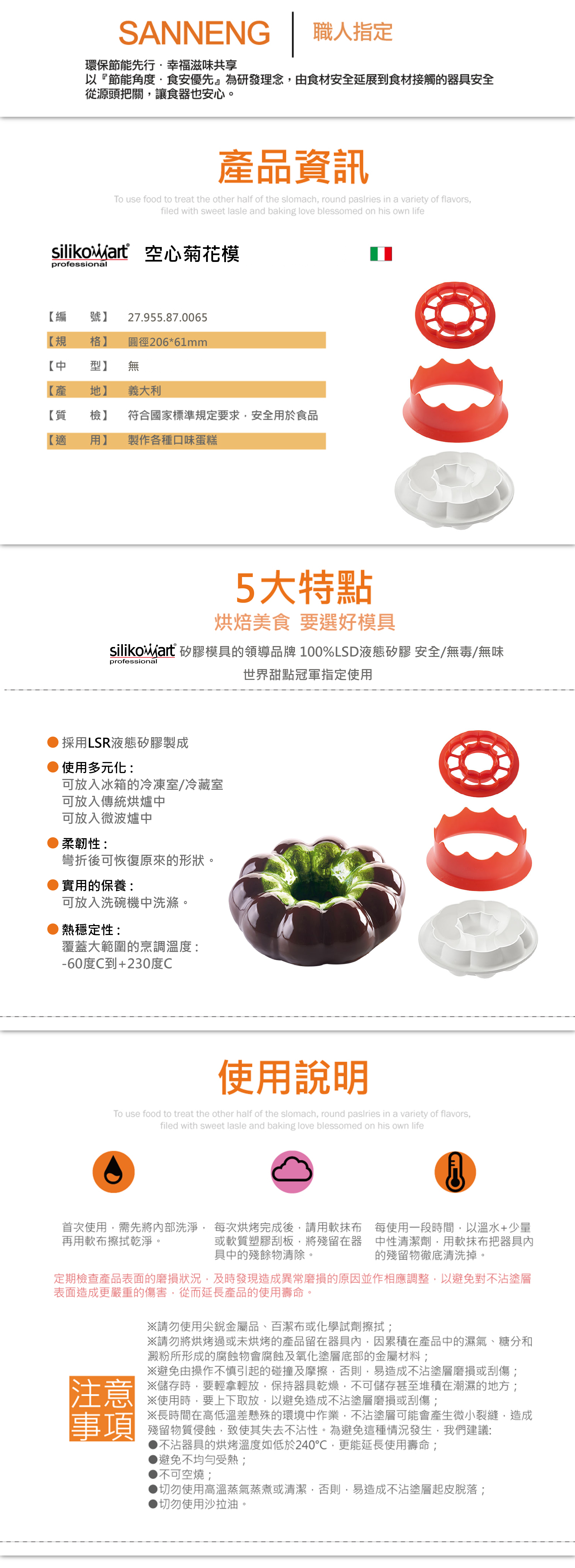 三能Silikomart 烘焙模具 蛋糕 甜點