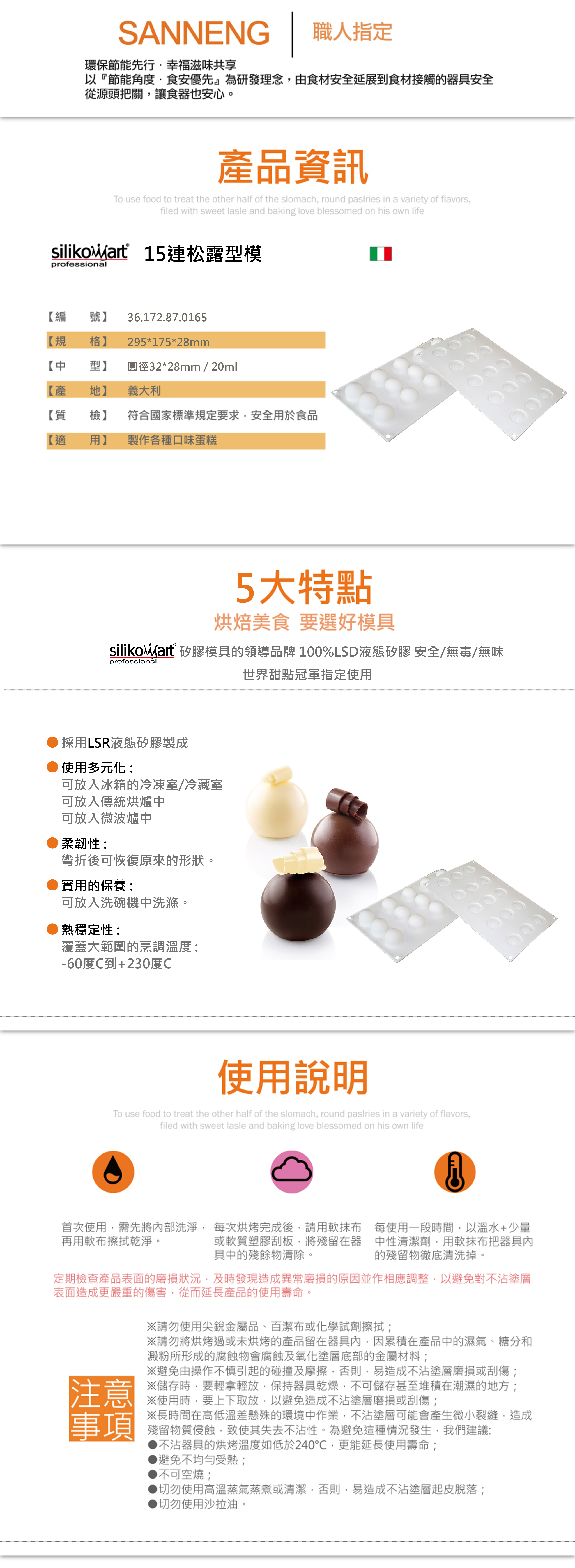 三能Silikomart 烘焙模具 蛋糕 甜點