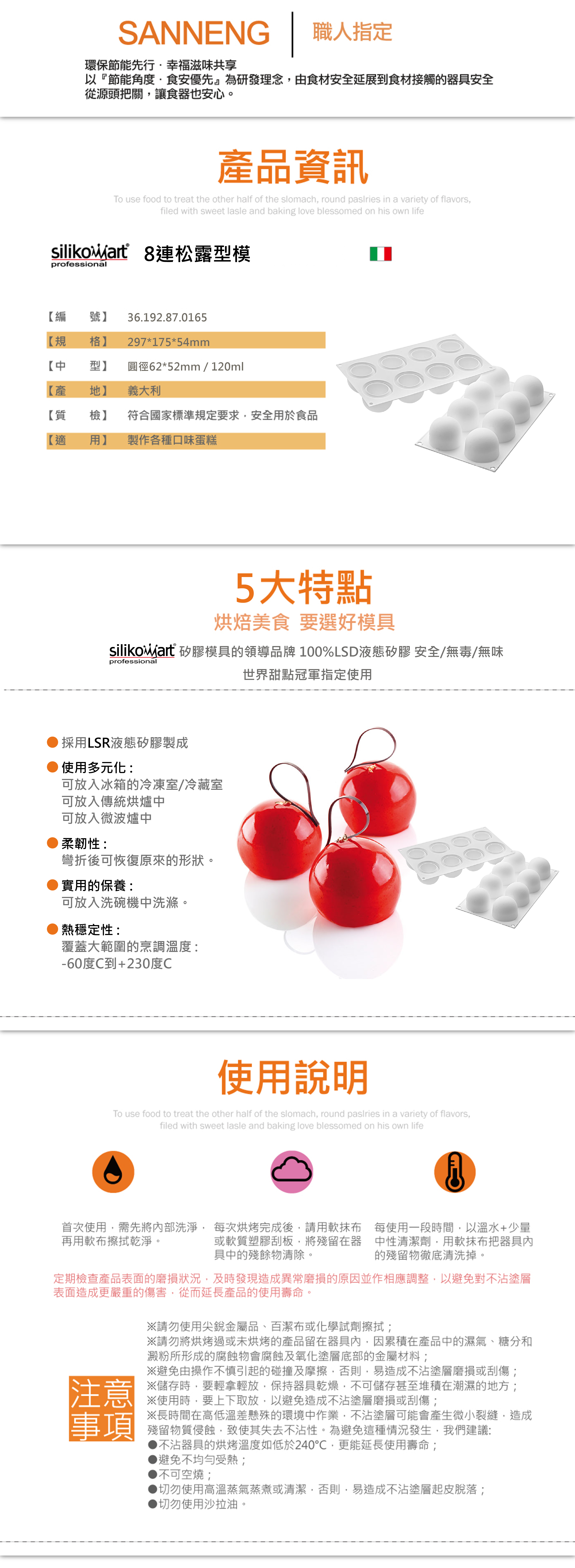 三能Silikomart 烘焙模具 蛋糕 甜點