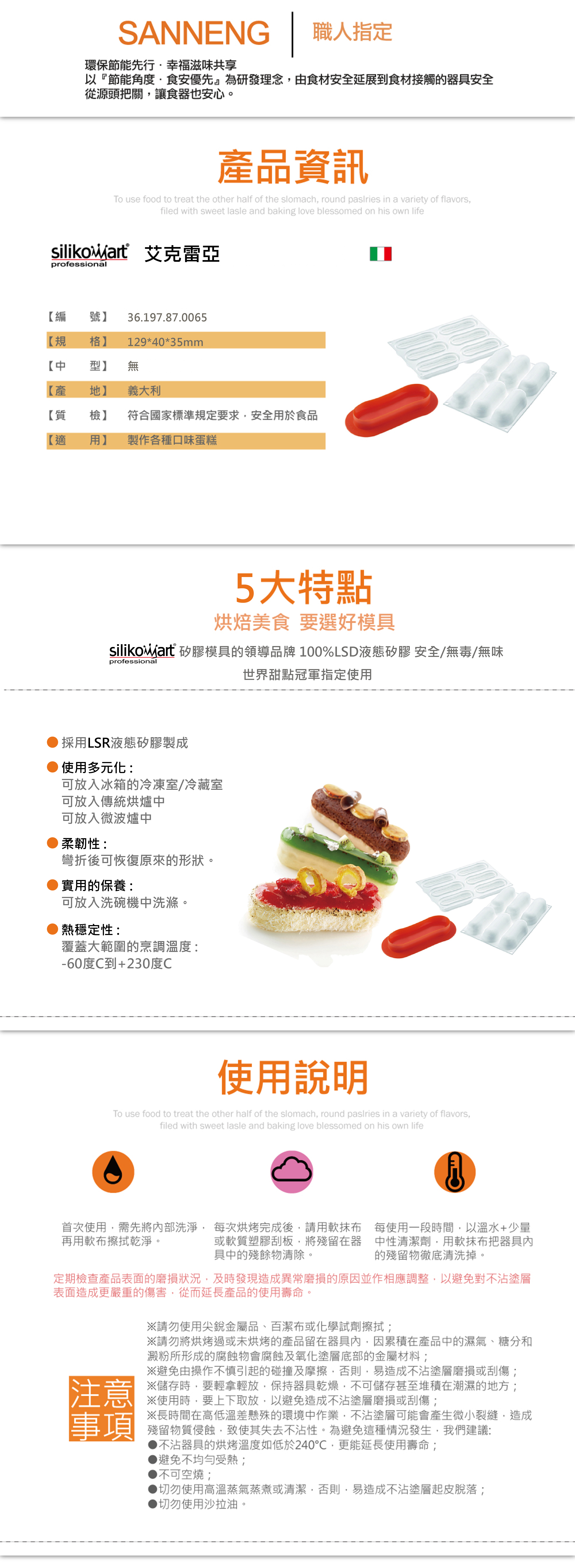 三能Silikomart 烘焙模具 蛋糕 甜點
