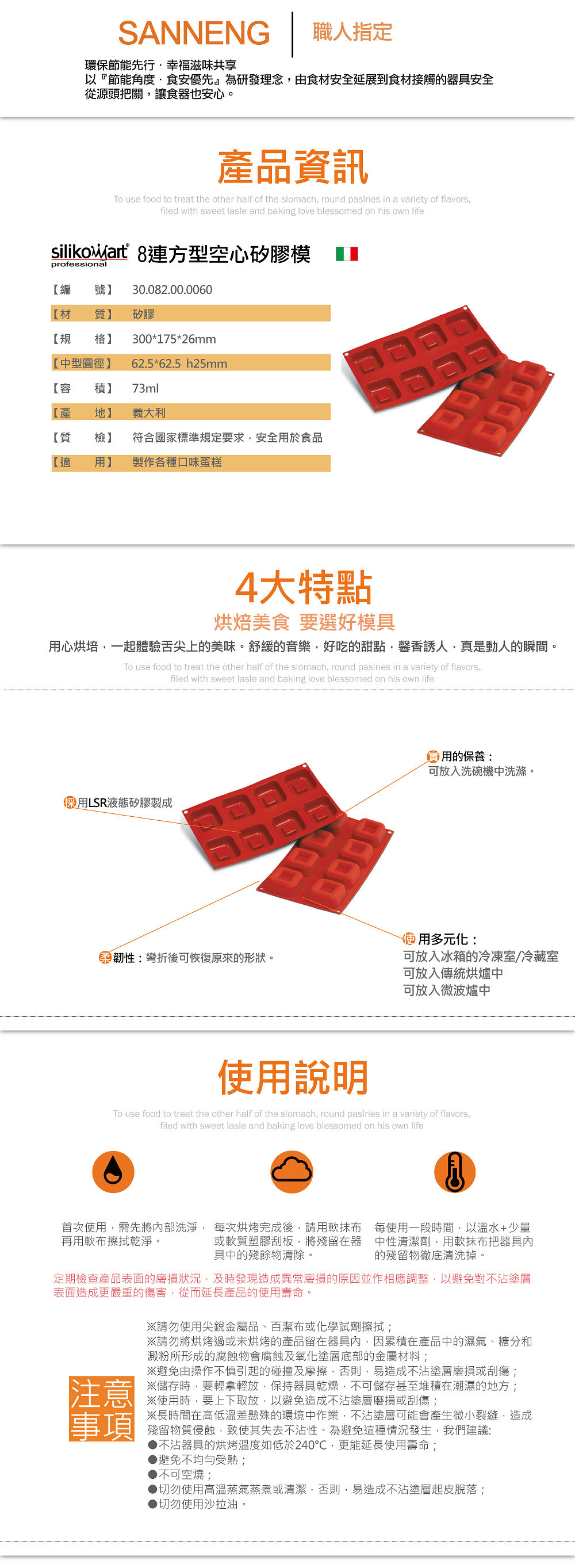 24連矽膠模 方型空心(義大利)/><br/><br />
29.5x17.5cm/單孔3.5xH2.15cm<br />
(耐熱+230℃~-60℃)矽膠模可運用在製作西式糕點.精油香皂.果凍模.牛軋糖...形狀精美，製作容易<br />
<br><img src=