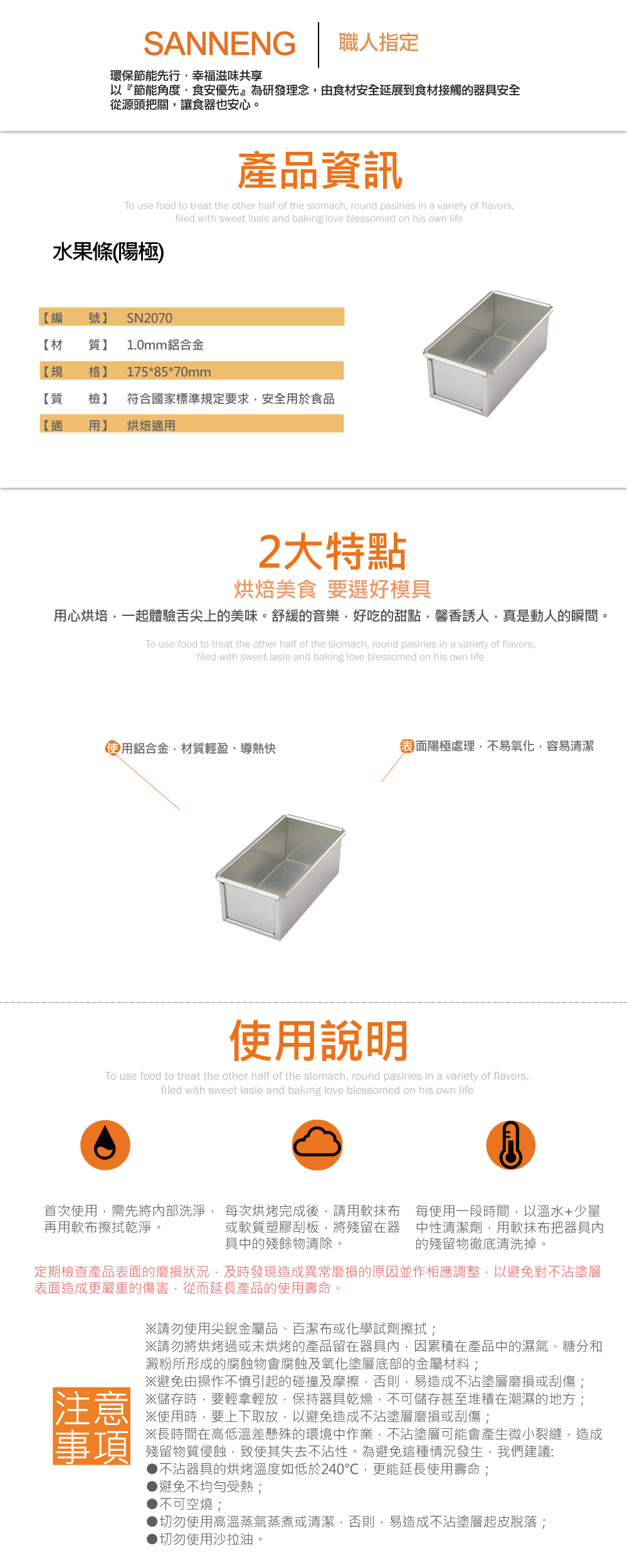 水果條(陽極) 三能 磅蛋糕