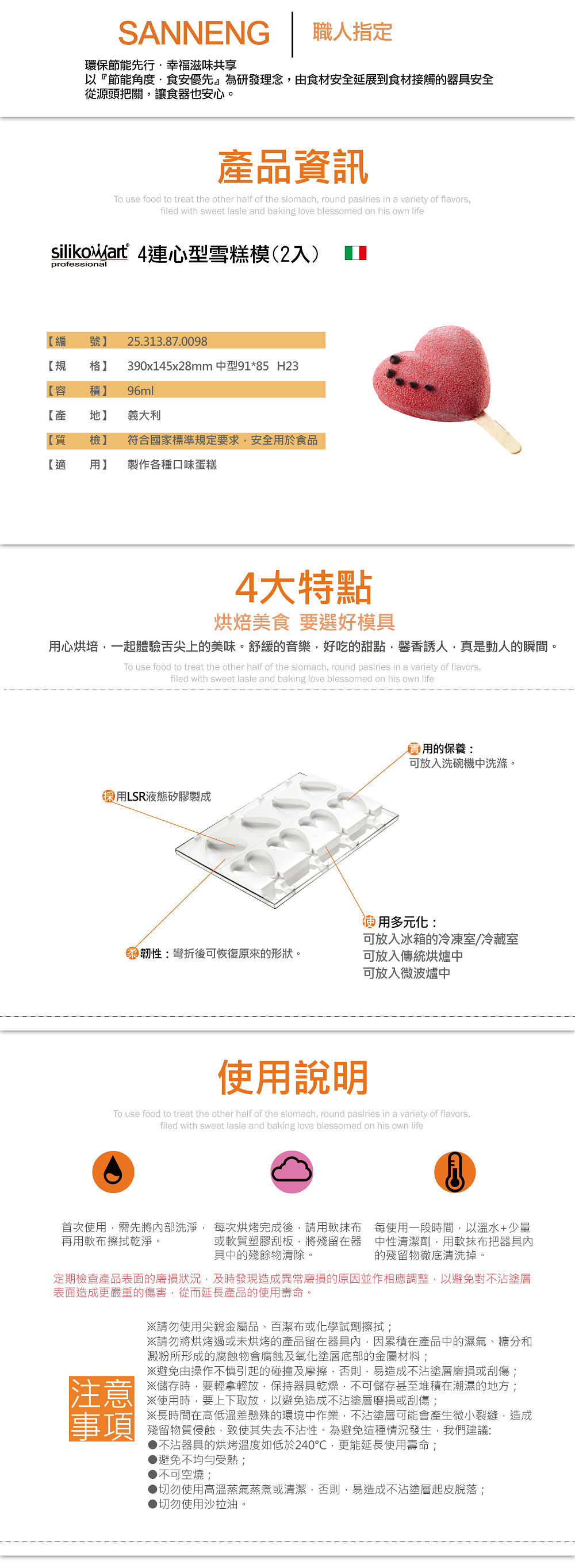 4連心型雪糕模 2入/><br/><br />
<br><img src=