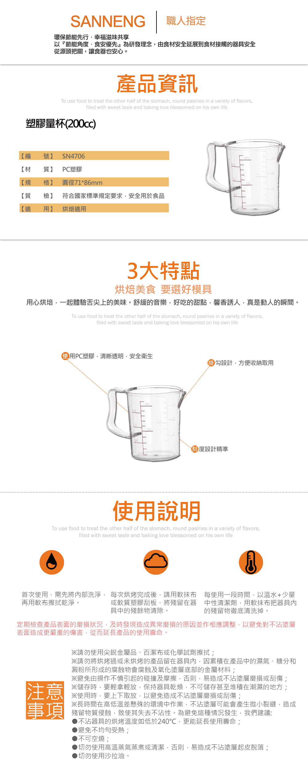 塑膠量杯 200cc