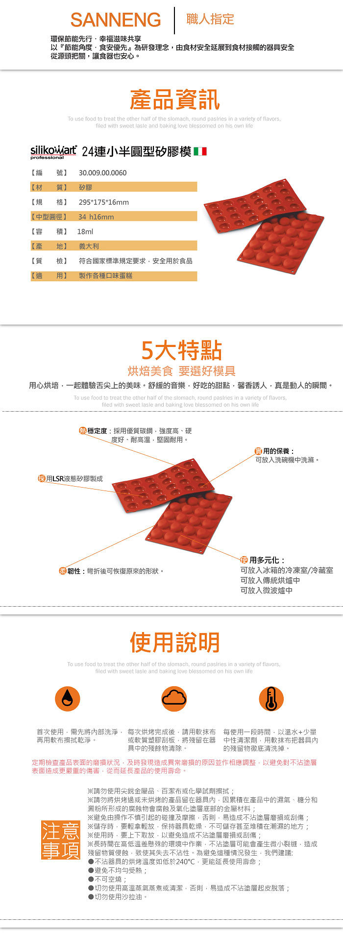 24連矽膠模 小半圓型(義大利) /><br/><br />
29.5x17.5cm/單孔3.4xH1.6cm      <br />
(耐熱+230℃~-60℃)矽膠模可運用在製作西式糕點.精油香皂.果凍模.牛軋糖...形狀精美，製作容易<br />
<br><img src=