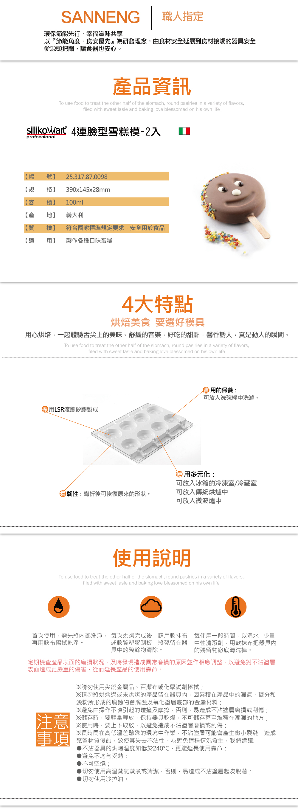 4連臉型雪糕模2入/><br/><br />
<br><img src=