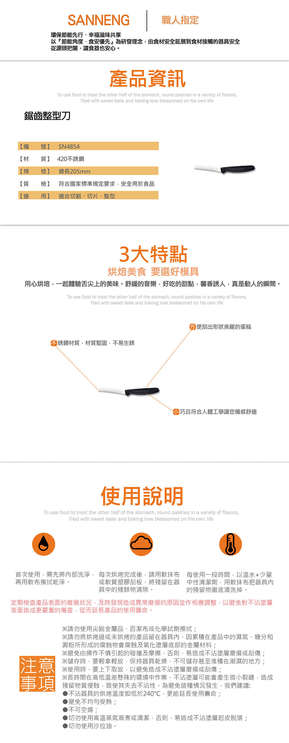 鋸齒整型刀總長205 刃長100mm 