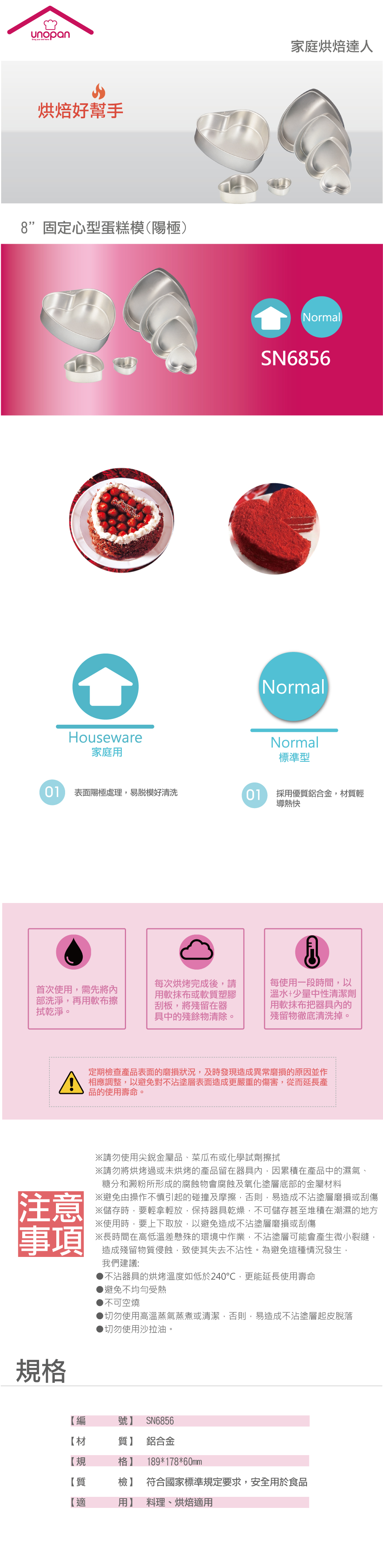 固定心型模(陽極) 8
