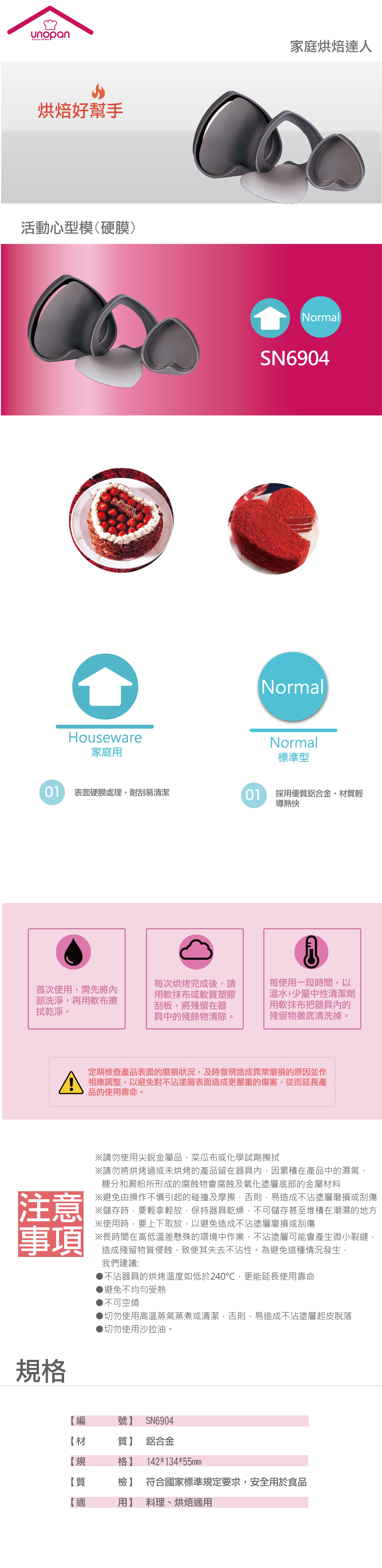 活動心型模(硬膜) 6