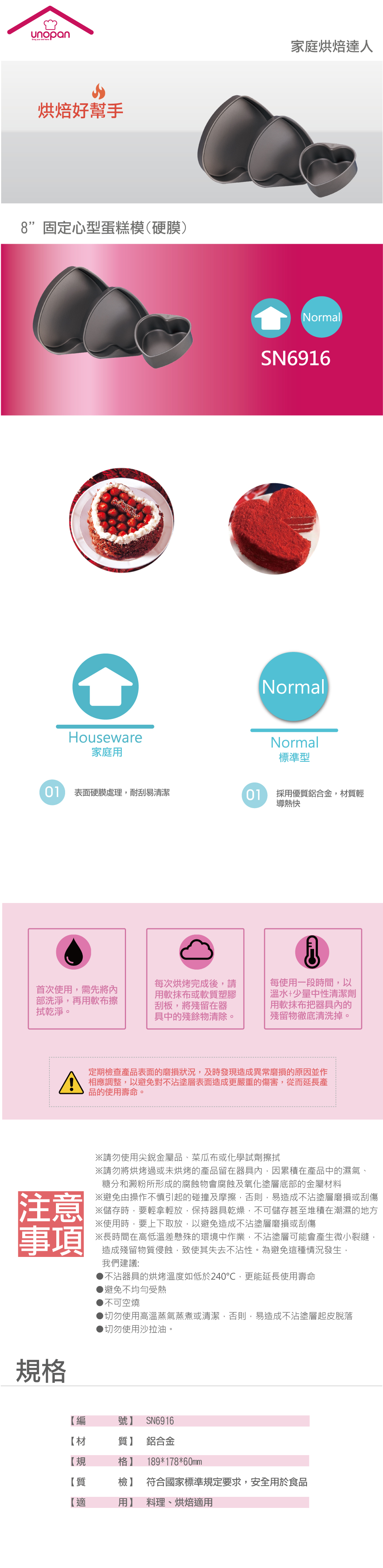 固定心型模(硬膜) 8