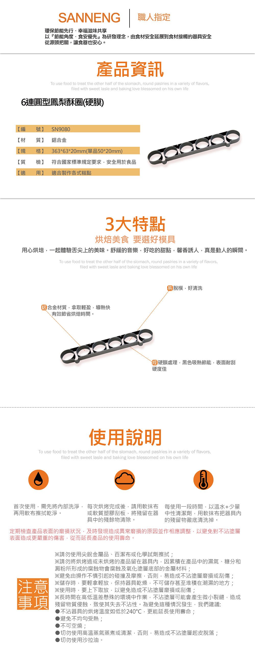 6連圓型鳳梨酥圈(硬膜)