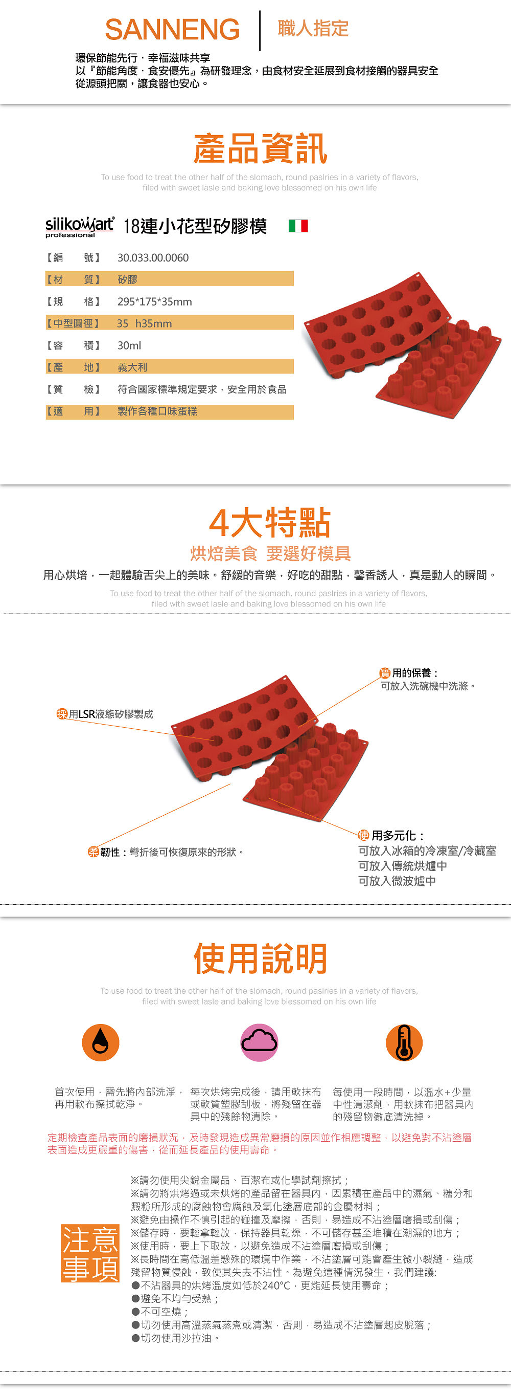 18連矽膠模 小花(義大利)/><br/><br />
29.5x17.5cm/單孔3.5xH3.5cm<br />
(耐熱+230℃~-60℃)矽膠模可運用在製作西式糕點.精油香皂.果凍模.牛軋糖...形狀精美，製作容易<br />
<br><img src=
