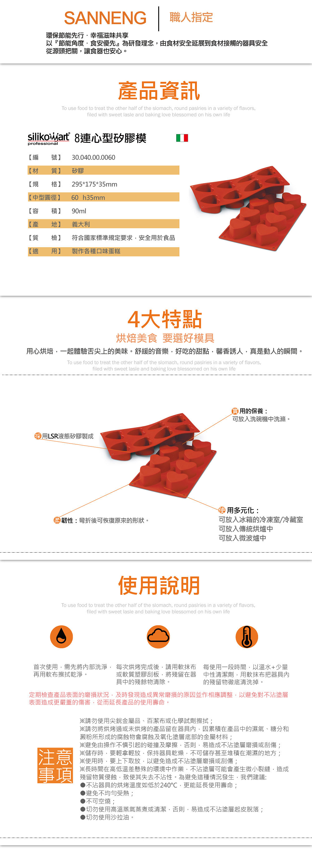 8連矽膠模 心型(義大利)/><br/><br />
29.5x17.5cm/單孔6xH3.5cm<br />
(耐熱+230℃~-60℃)矽膠模可運用在製作西式糕點.精油香皂.果凍模.牛軋糖...形狀精美，製作容易<br />
<br><img src=