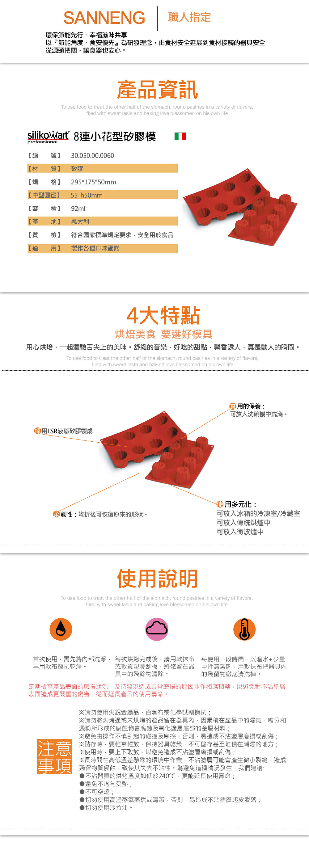 8連矽膠模 小花(義大利) /><br/><br />
29.5x17.5cm/單孔5.5xH5cm<br />
(耐熱+230℃~-60℃)矽膠模可運用在製作西式糕點.精油香皂.果凍模.牛軋糖...形狀精美，製作容易<br />
<br><img src=