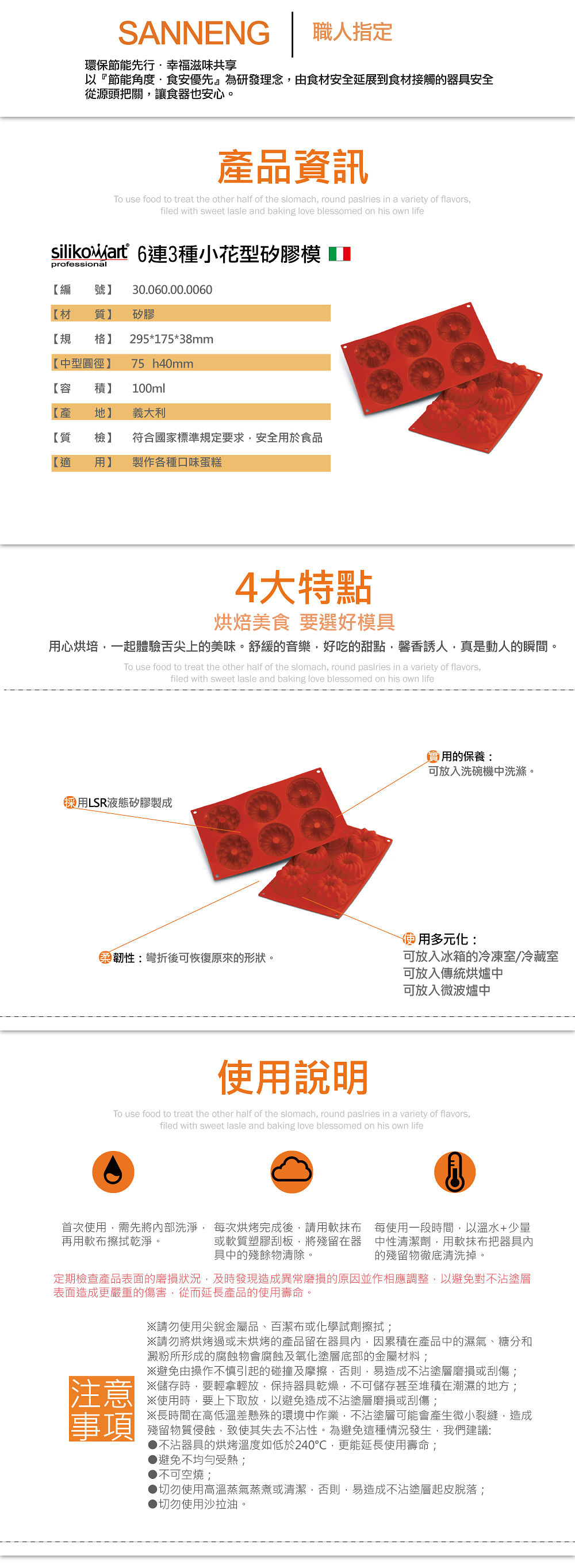 6連矽膠模 3種小花(義大利)/><br/><br />
29.5x17.5cm/單孔7.5xH4cm<br />
(耐熱+230℃~-60℃)矽膠模可運用在製作西式糕點.精油香皂.果凍模.牛軋糖...形狀精美，製作容易<br />
<br><img src=