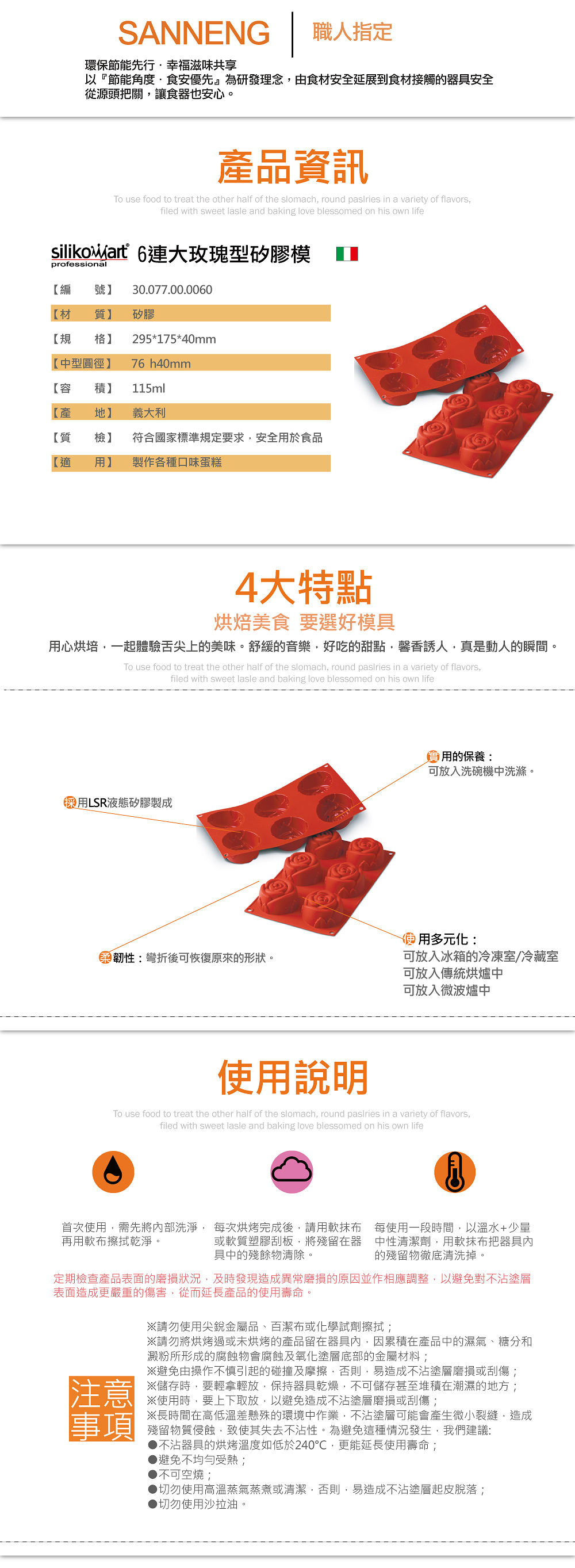 6連矽膠模 大玫瑰花(義大利)/><br/><br />
29.5x17.5cm/單孔7.6xH4cm<br />
(耐熱+230℃~-60℃)矽膠模可運用在製作西式糕點.精油香皂.果凍模.牛軋糖...形狀精美，製作容易<br />
<br><img src=