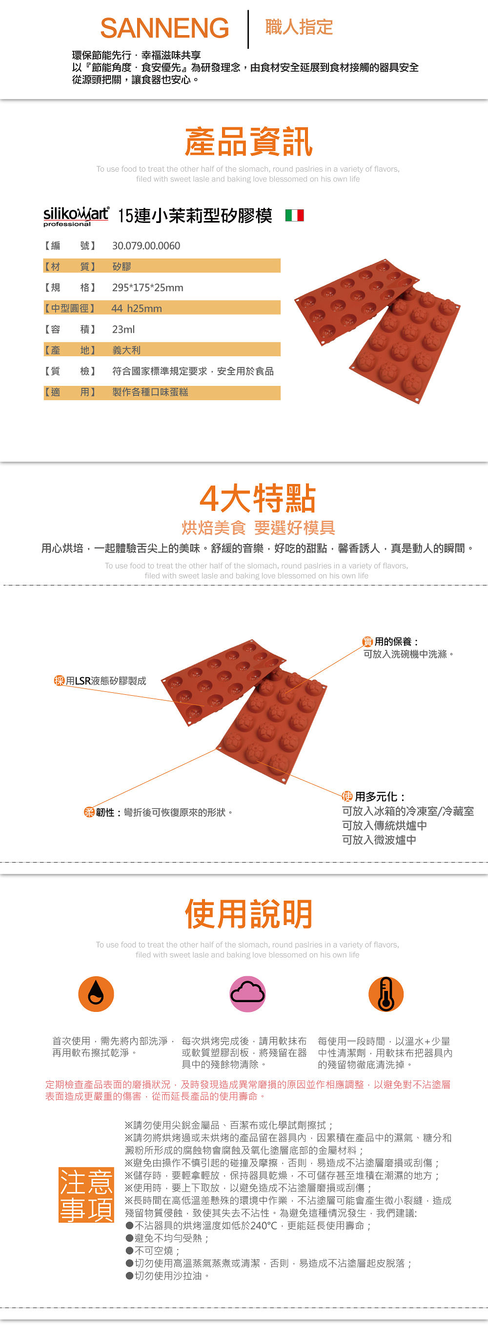 15連矽膠模小茉莉(義大利)/><br/><br />
29.5x17.5cm/單孔4.4xH2.5cm<br />
(耐熱+230℃~-60℃)矽膠模可運用在製作西式糕點.精油香皂.果凍模.牛軋糖...形狀精美，製作容易<br />
<br><img src=