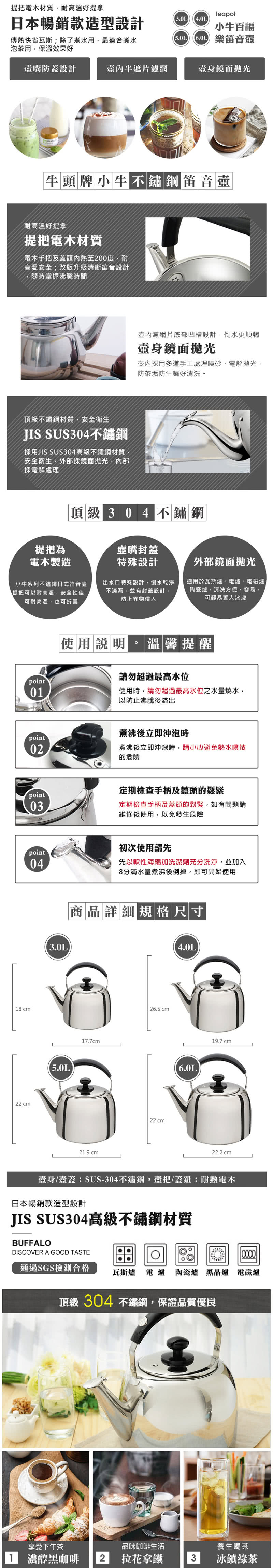 【BUFFALO牛頭牌】百福樂笛音壺 5L CE1A003
