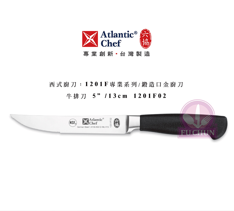 刀子 不鏽鋼 六協 Atlantic Chef 刀具 專業 牛排刀 德國進口
