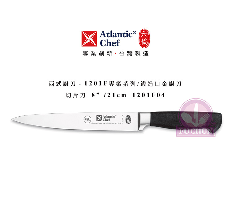 刀子 不鏽鋼 六協 Atlantic Chef 刀具 專業 德國進口 切片刀