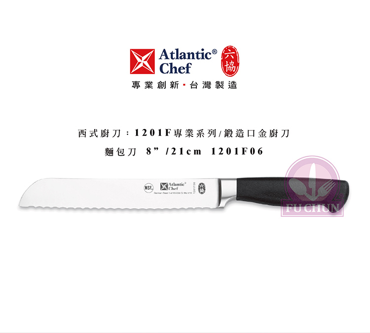 刀子 不鏽鋼 六協 Atlantic Chef 刀具  專業 德國進口 麵包刀