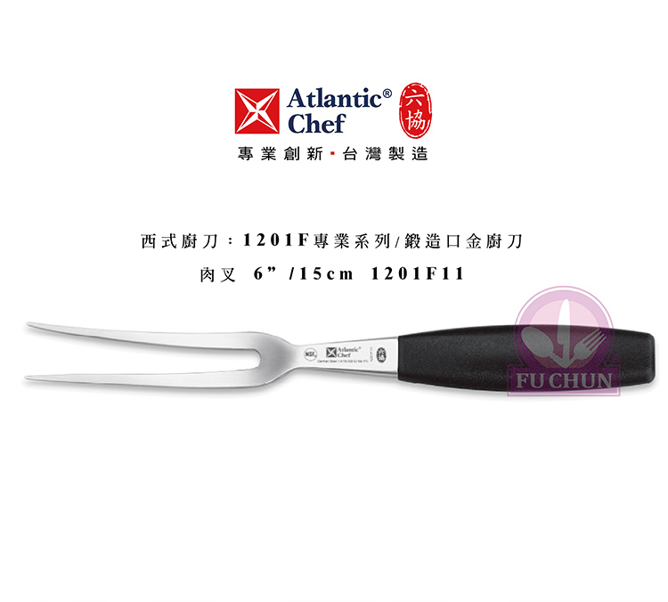 刀子 不鏽鋼 六協 Atlantic Chef 刀具 專業 德國進口 肉叉