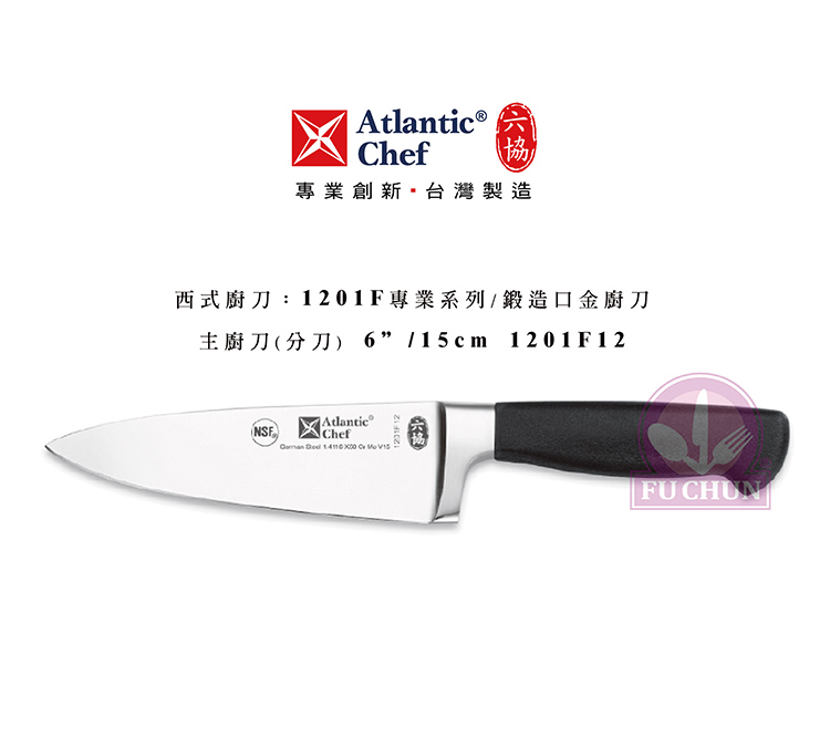 刀子 不鏽鋼 六協 Atlantic Chef 刀具 專業 德國進口 主廚刀