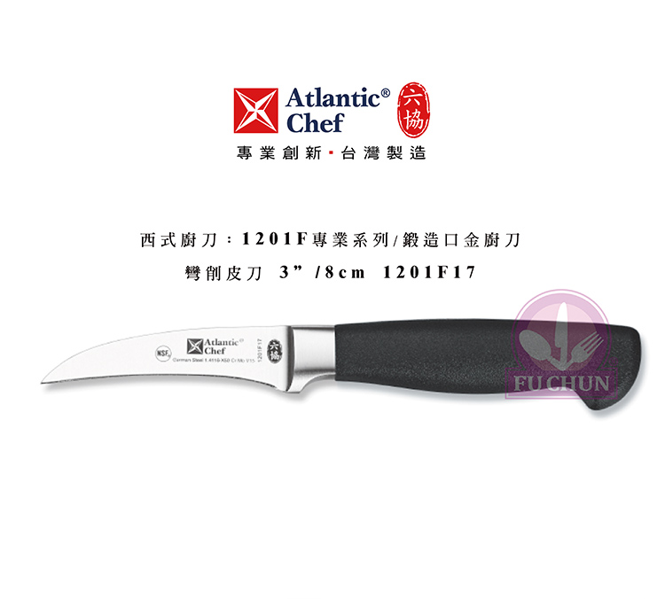 刀子 不鏽鋼 六協 Atlantic Chef 刀具  專業 德國進口 彎削皮刀