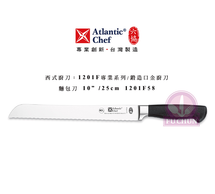 刀子 不鏽鋼 六協 Atlantic Chef 刀具 專業 德國進口 麵包刀