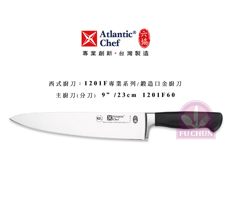 刀子 不鏽鋼 六協 Atlantic Chef 刀具 專業 德國進口 主廚刀