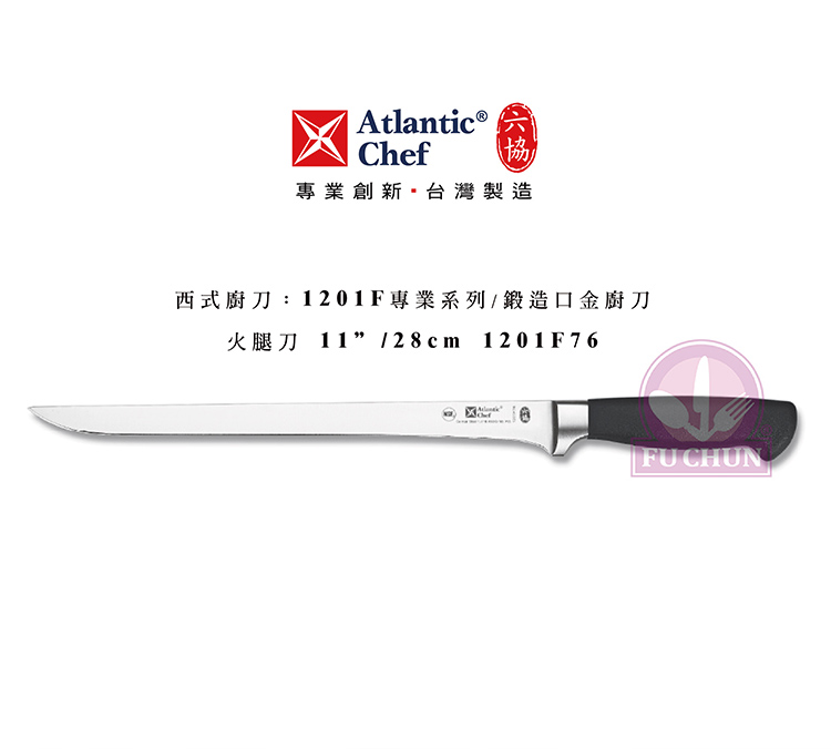 刀子 不鏽鋼 六協 Atlantic Chef 刀具  專業 德國進口 火腿刀
