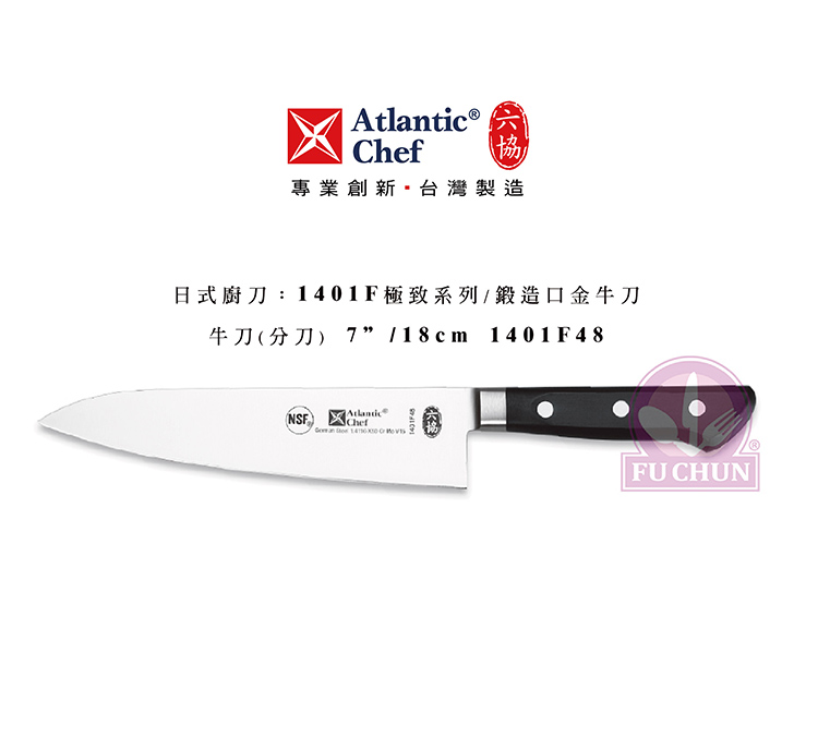 刀子 不鏽鋼 六協 Atlantic Chef 刀具 專業 德國進口 牛刀