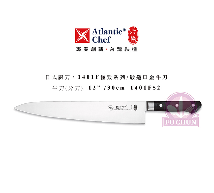 刀子 不鏽鋼 六協 Atlantic Chef 刀具 專業 德國進口 牛刀
