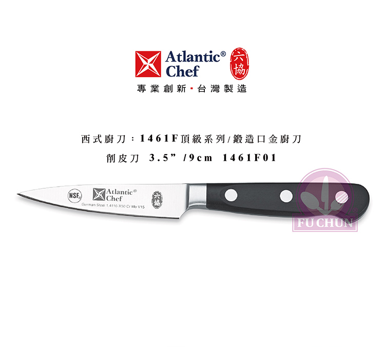 刀子 不鏽鋼 六協 Atlantic Chef 刀具  專業 德國進口 削皮刀