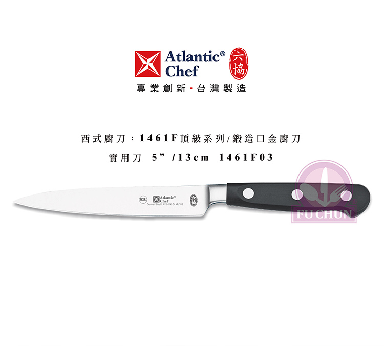 刀子 不鏽鋼 六協 Atlantic Chef 刀具 專業 德國進口 實用刀