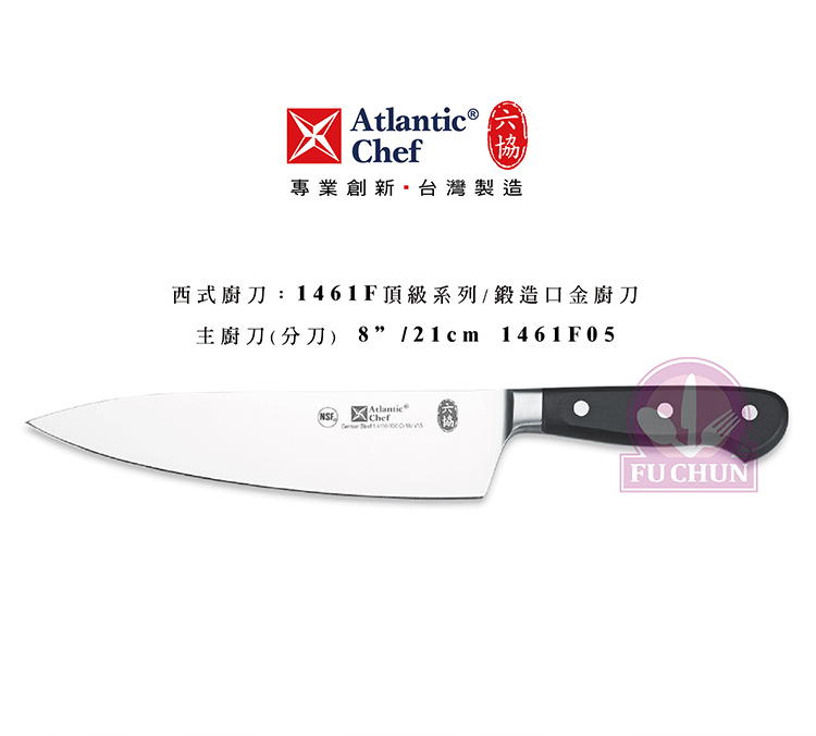 刀子 不鏽鋼 六協 Atlantic Chef 刀具  專業 德國進口 主廚刀