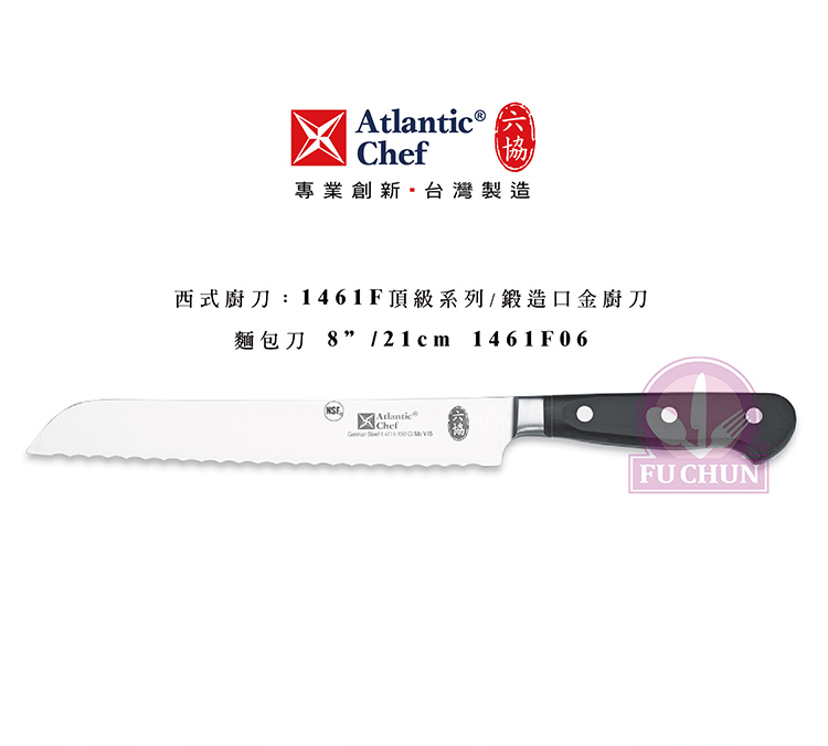 刀子 不鏽鋼 六協 Atlantic Chef 刀具 專業 德國進口 麵包刀