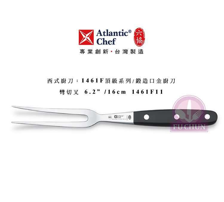 刀子 不鏽鋼 六協 Atlantic Chef 刀具 專業 德國進口 彎切叉