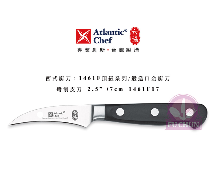 刀子 不鏽鋼 六協 Atlantic Chef 刀具  專業 德國進口 彎削皮刀 