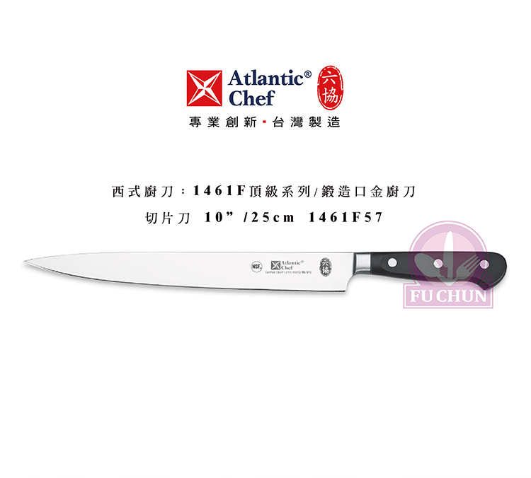 刀子 不鏽鋼 六協 Atlantic Chef 刀具 專業 德國進口 切片刀