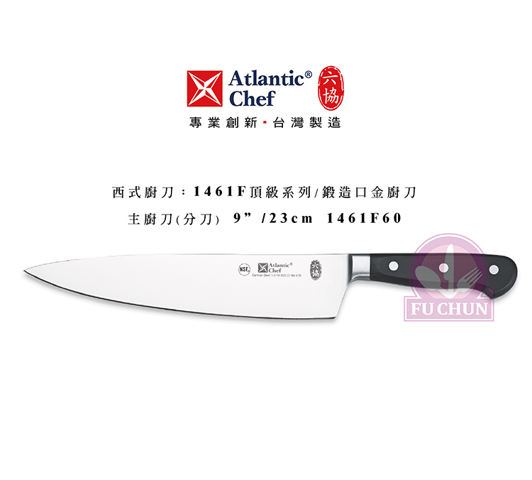 刀子 不鏽鋼 六協 Atlantic Chef 刀具 專業 德國進口 主廚刀