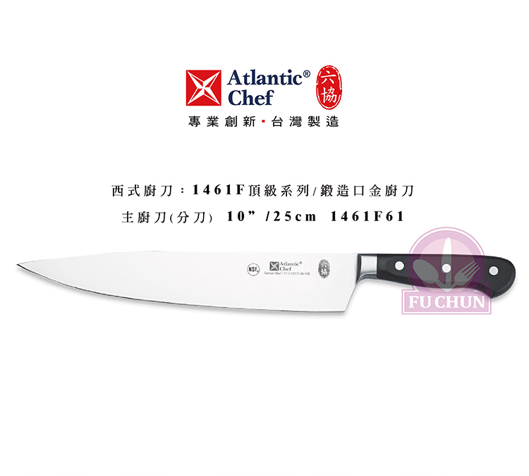 刀子 不鏽鋼 六協 Atlantic Chef 刀具 專業 德國進口 主廚刀