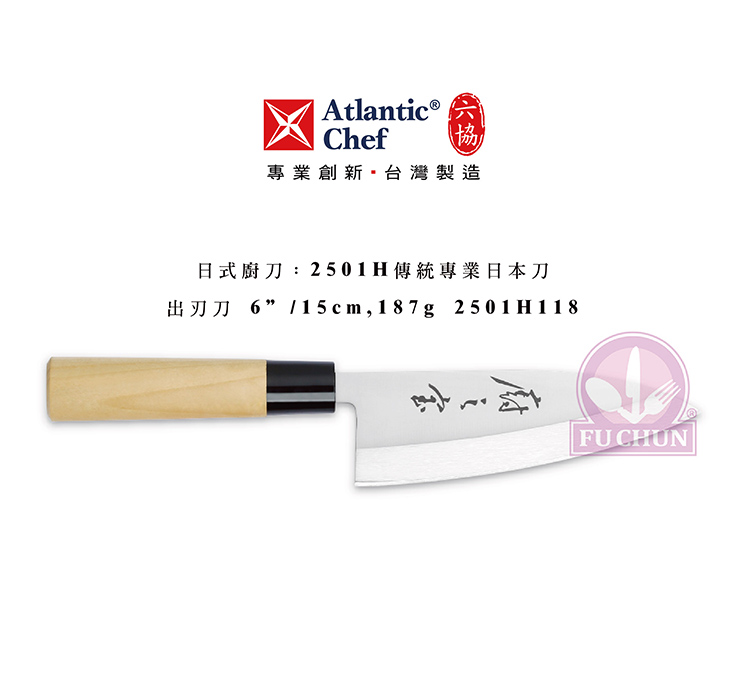 刀子 不鏽鋼 六協 Atlantic Chef 刀具  專業 德國進口 出刃刀